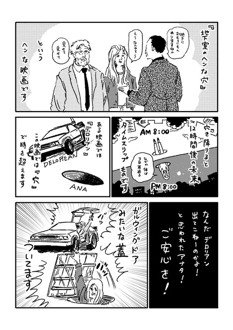 田中光「地下室のヘンな穴」イラストマンガ