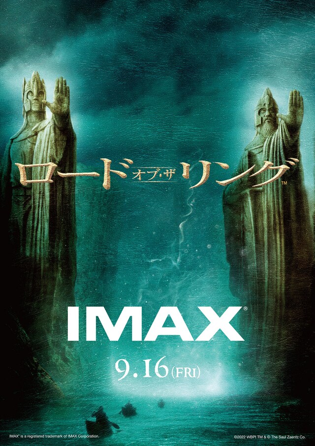 「ロード・オブ・ザ・リング」IMAX版劇場ポスター