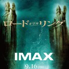 「ロード・オブ・ザ・リング」3部作、国内初IMAX上映の公開日が決定