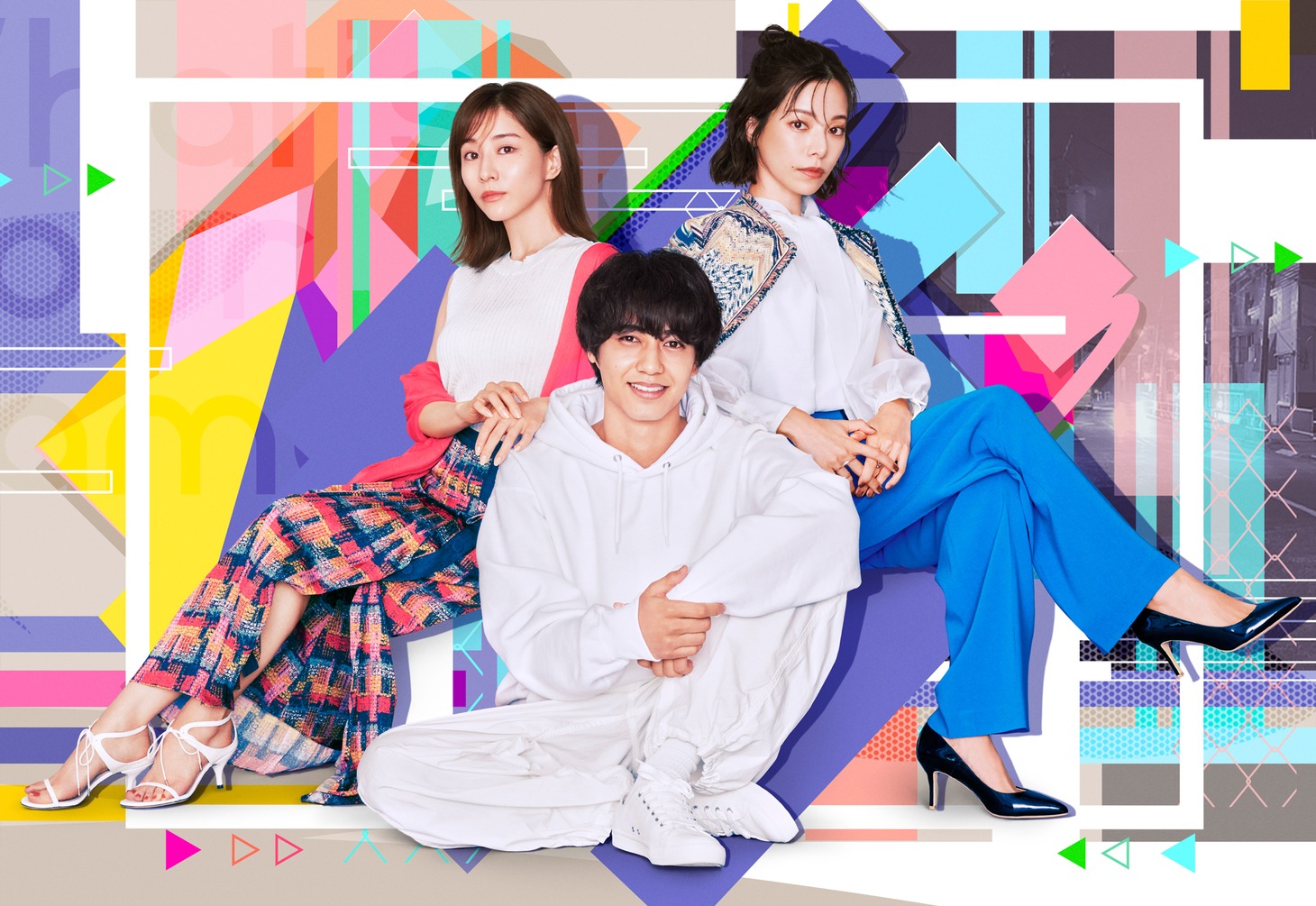 左から田中みな実、高橋海人、桜井ユキ。