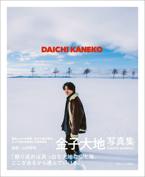 「DAICHI KANEKO」表紙