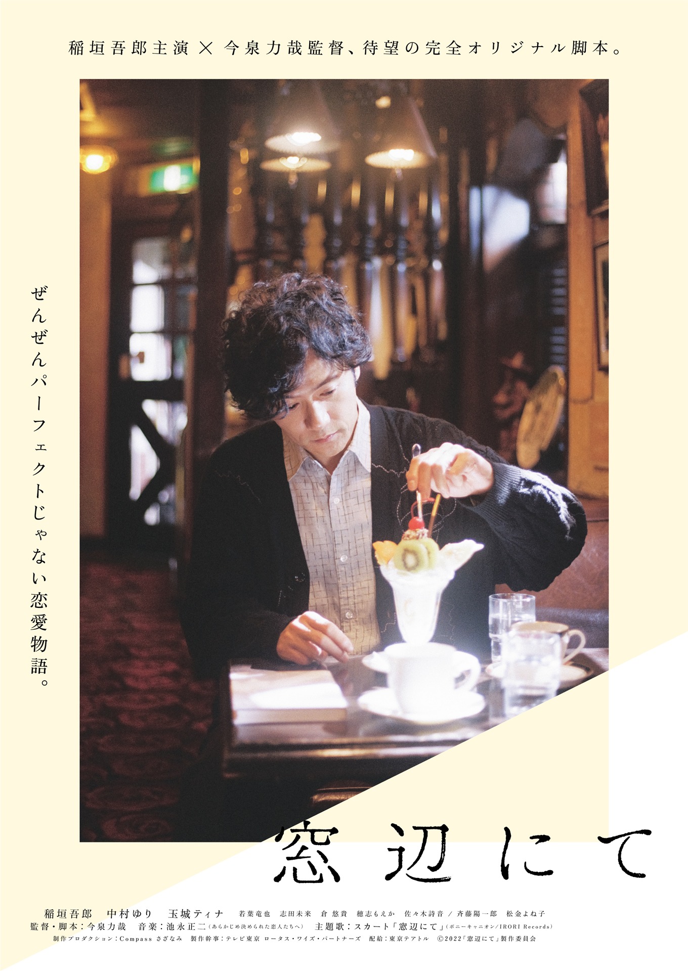 「窓辺にて」ティザービジュアル