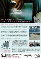 「クローズ・アップ」チラシ