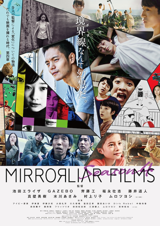「MIRRORLIAR FILMS Season4」メインビジュアル