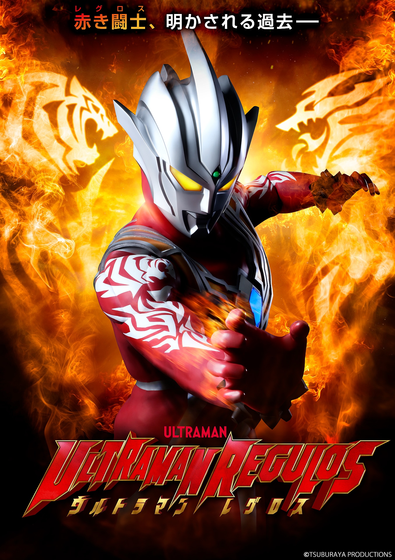 「ウルトラマンレグロス」ティザービジュアル