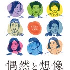 濱口竜介の監督作「偶然と想像」Blu-ray発売、映像特典は出演者インタビュー