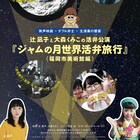 辻凪子と大森くみこによる活弁公演が福岡で開催、ガレッジセールのゴリもゲスト参加