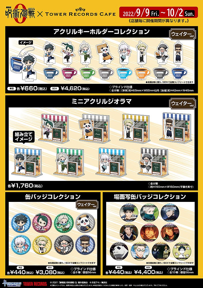 コラボグッズビジュアル