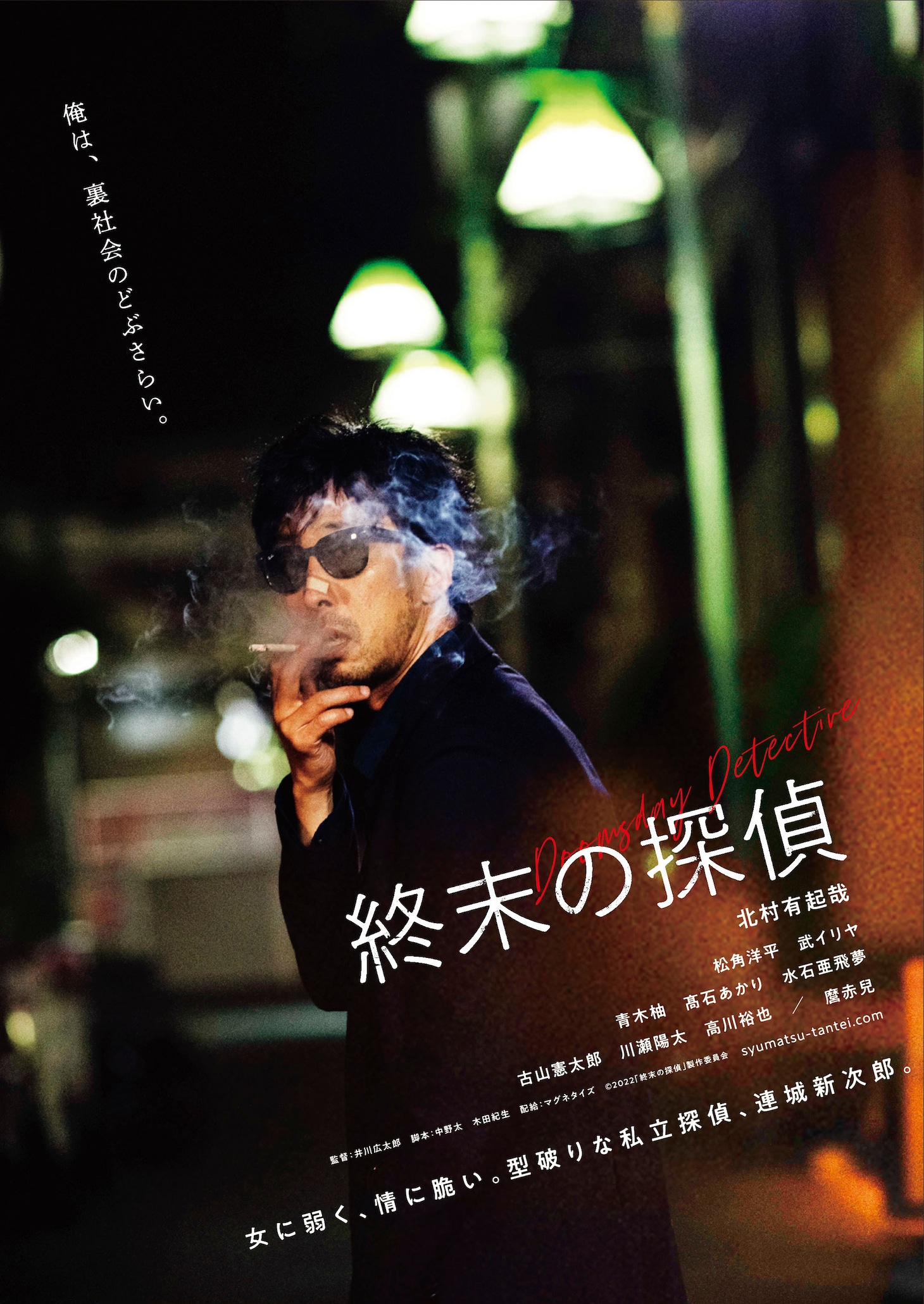 「終末の探偵」ティザービジュアルA