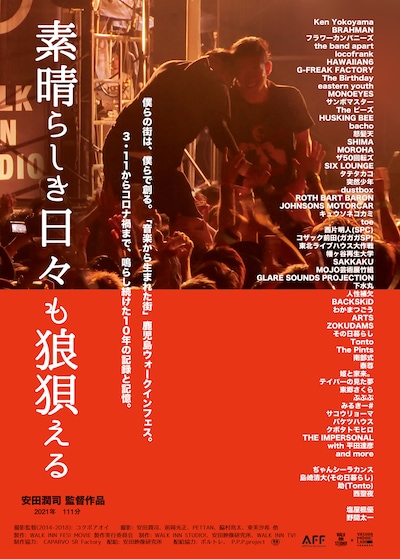 「素晴らしき日々も狼狽える」ポスタービジュアル