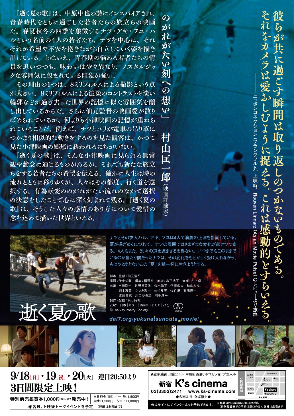 「逝く夏の歌」チラシ裏
