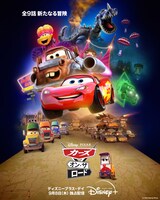 「カーズ・オン・ザ・ロード」キーアート (c)2022 Disney/Pixar