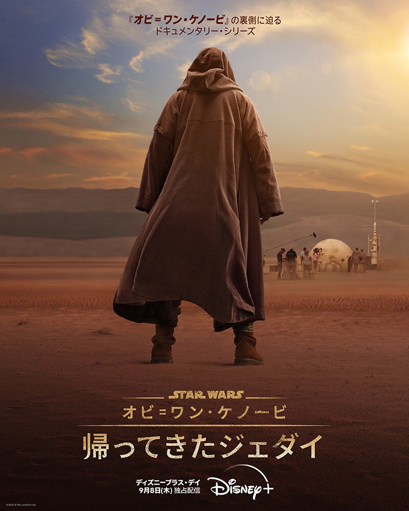 スターウォーズ ドラマ オビ=ワン・ケノービ ポスター オビ=ワン・ケノービ:帰ってきたジェダイ」ティザーポスター
