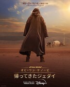 「オビ＝ワン・ケノービ：帰ってきたジェダイ」ティザーポスタービジュアル (c)2022 Lucasfilm Ltd.