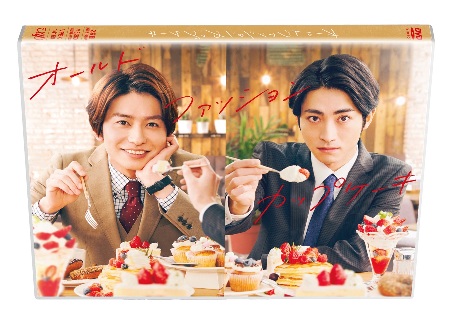 「オールドファッションカップケーキ」DVDジャケット
