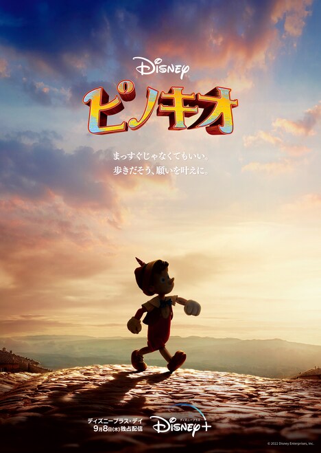 「ピノキオ」キービジュアル (c)2022 Disney