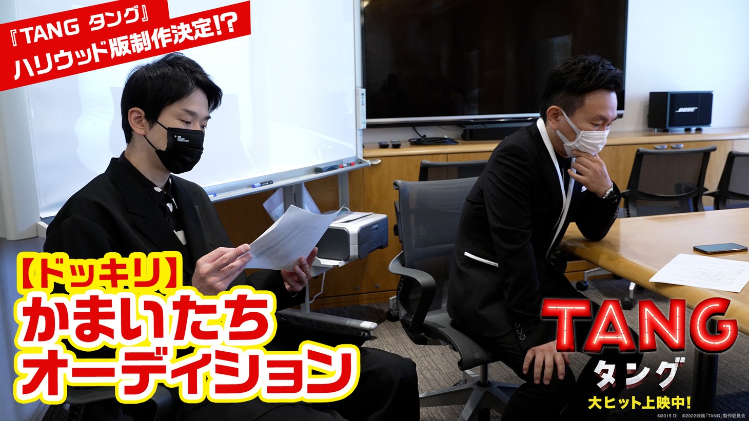 左から濱家隆一、山内健司。
