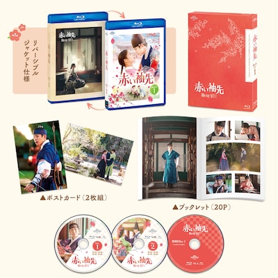 「赤い袖先」Blu-ray SET1展開写真