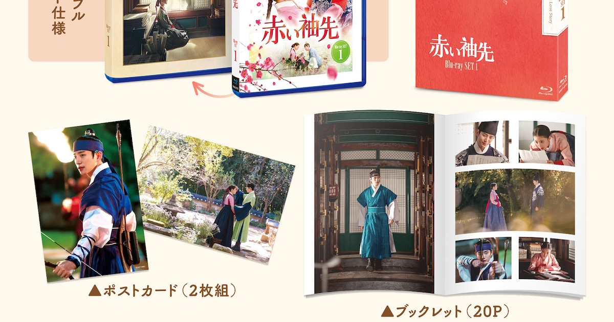 ジュノ主演「赤い袖先」BD/DVD、2種のビジュアル選べるリバーシブル 