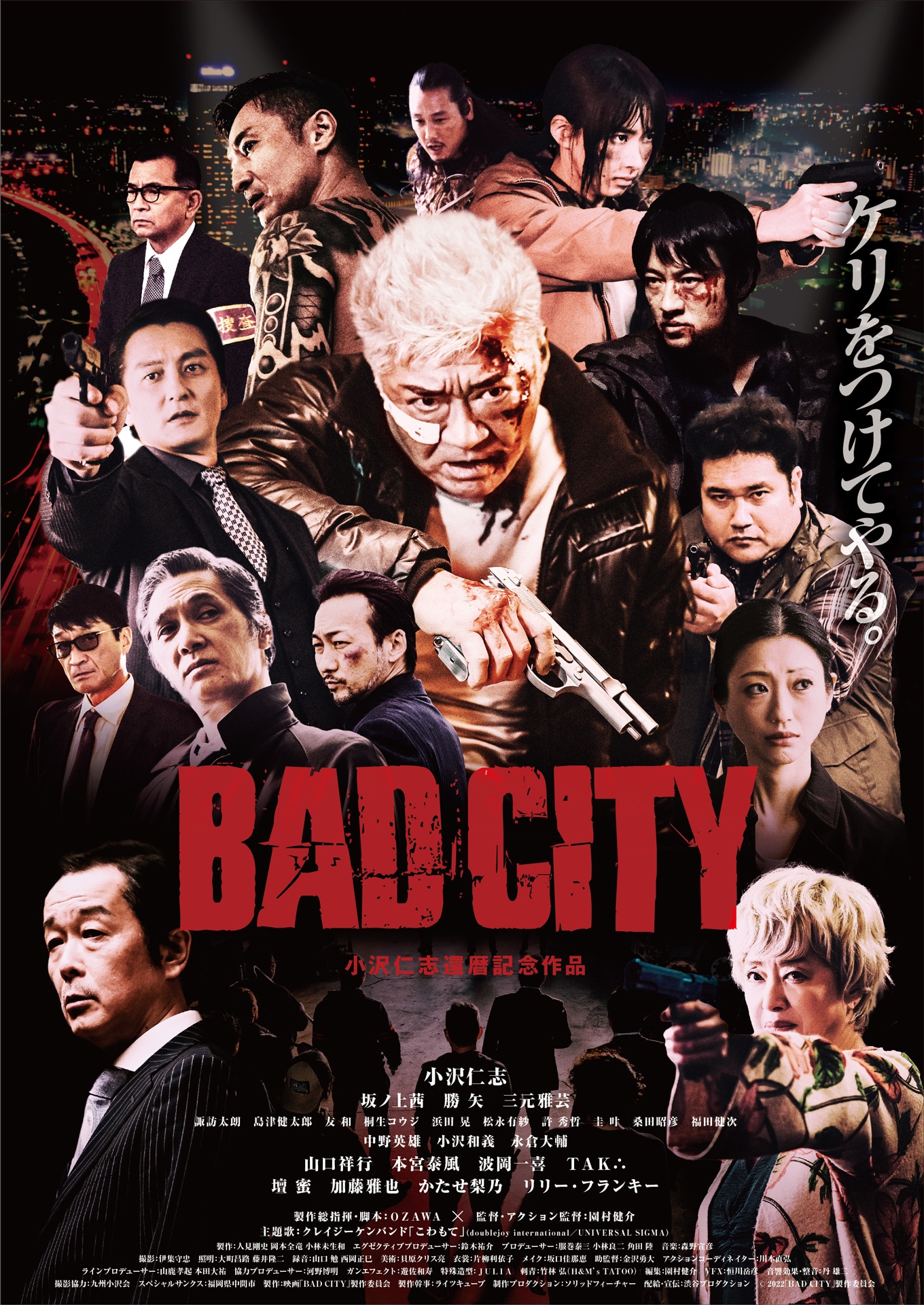 「BAD CITY」ポスタービジュアル (c)2022「BAD CITY」製作委員会