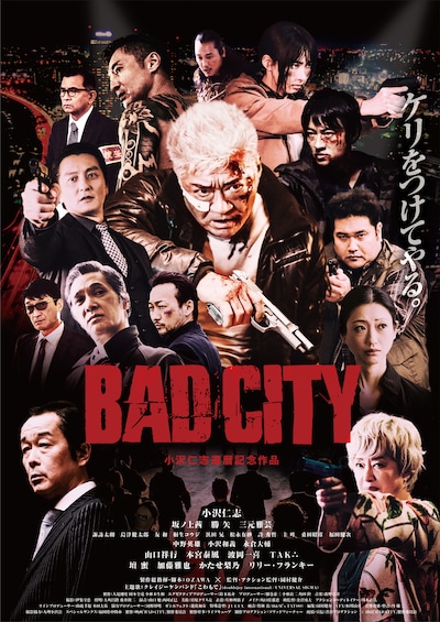 「BAD CITY」ポスタービジュアル