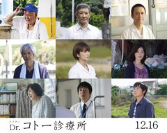映画「Dr.コトー診療所」に柴咲コウ、時任三郎、大塚寧々ら出演！富岡涼も参加
