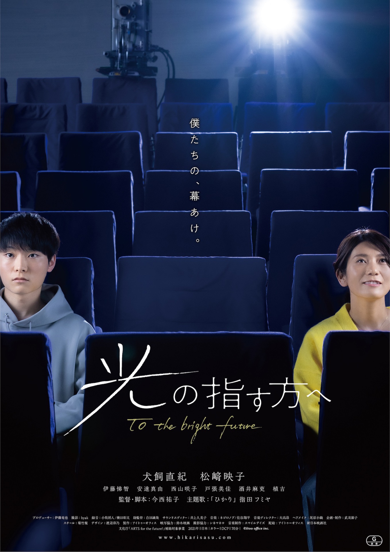 「光の指す方へ」ポスタービジュアル
