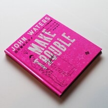 「厄介者のススメ ジョン・ウォーターズの贈る言葉」