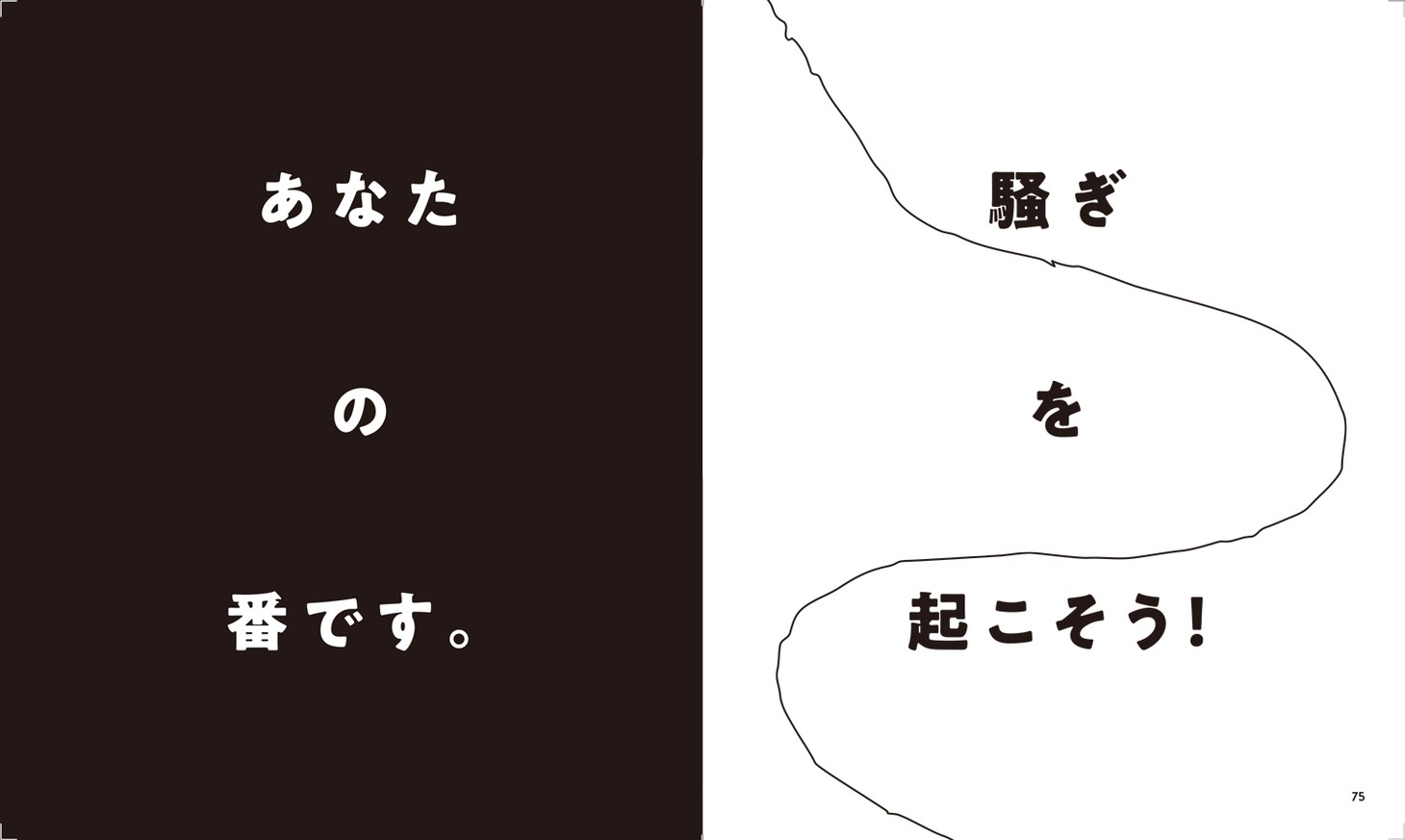 「厄介者のススメ ジョン・ウォーターズの贈る言葉」中面