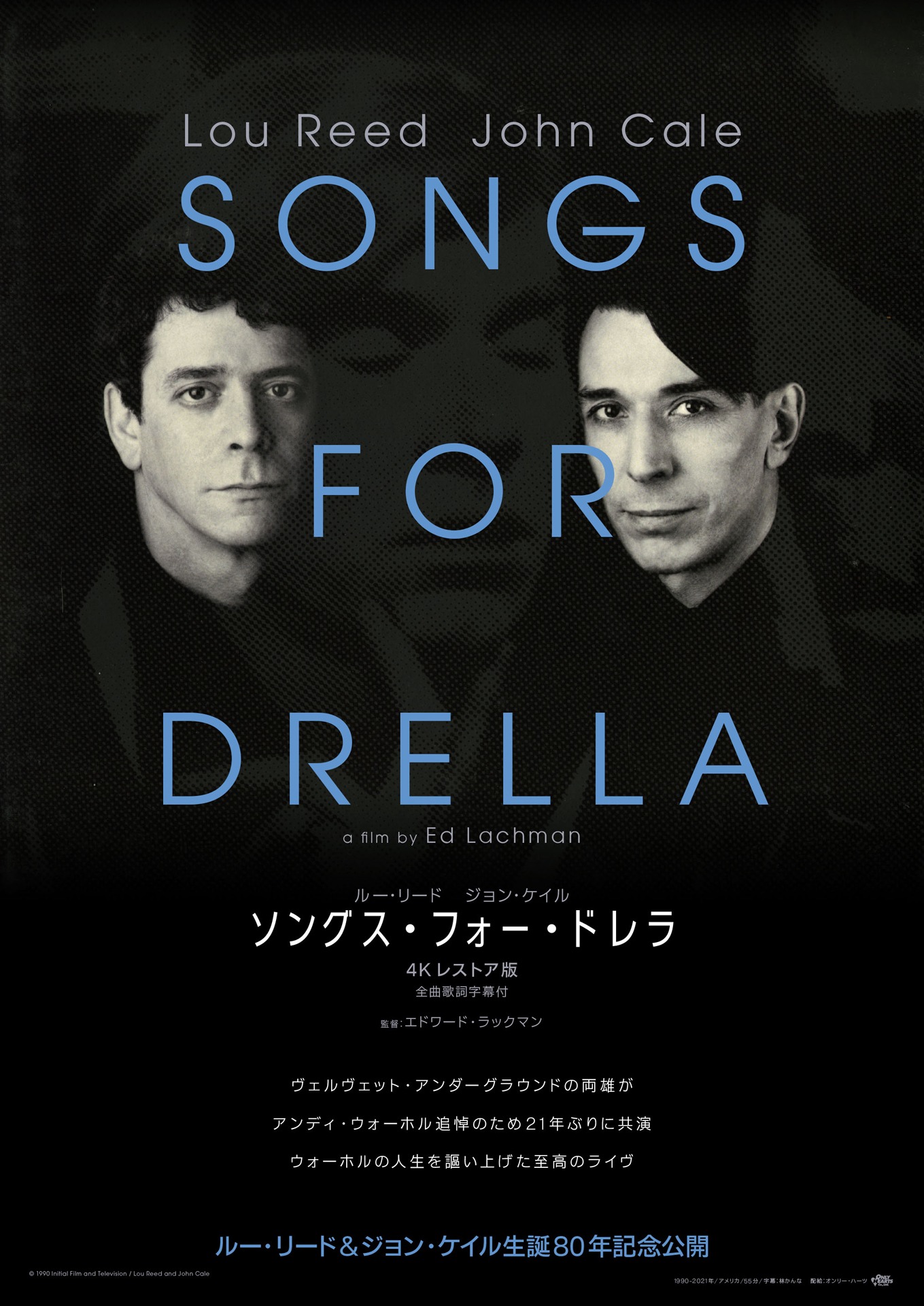 「ソングス・フォー・ドレラ 4Kレストア版」メインビジュアル