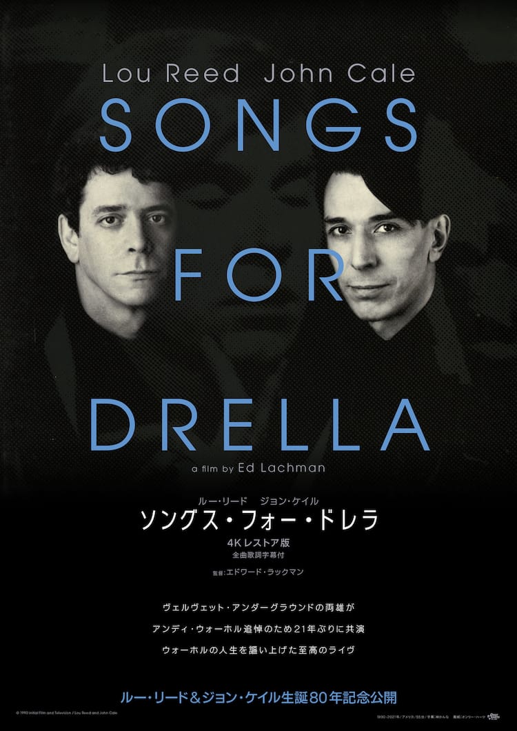ルー リード ジョン ケイル 21年ぶりの共演ライブ追ったドキュメンタリー公開 映画ナタリー