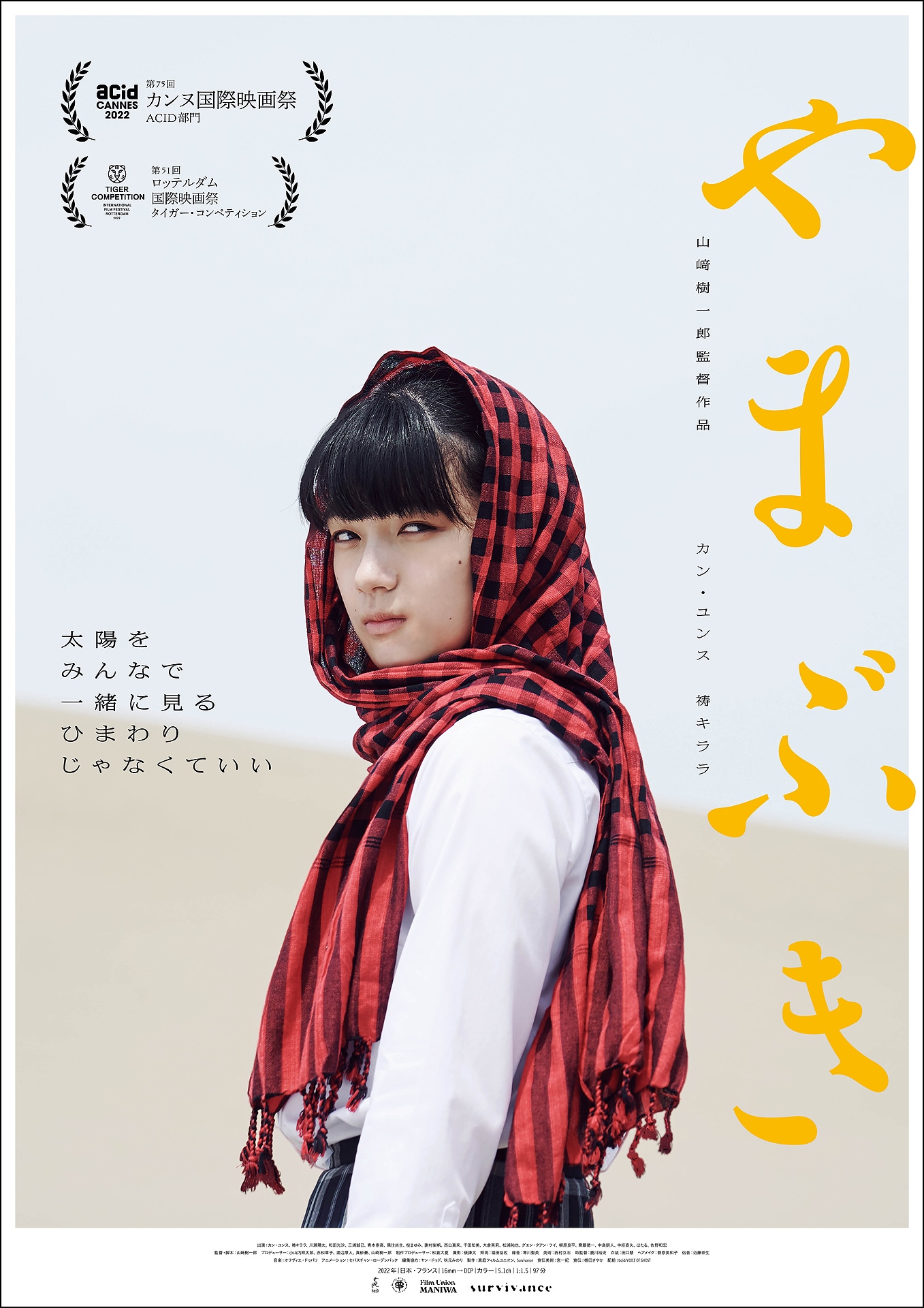「やまぶき」ポスタービジュアル