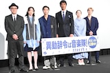 「異動辞令は音楽隊!」初日舞台挨拶の様子。左から内田英治、モトーラ世理奈、磯村勇斗、阿部寛、清野菜名、高杉真宙。
