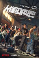 「ソウル・バイブス」キーアート（韓国）