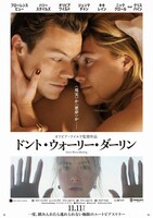 「ドント・ウォーリー・ダーリン」ポスタービジュアル
