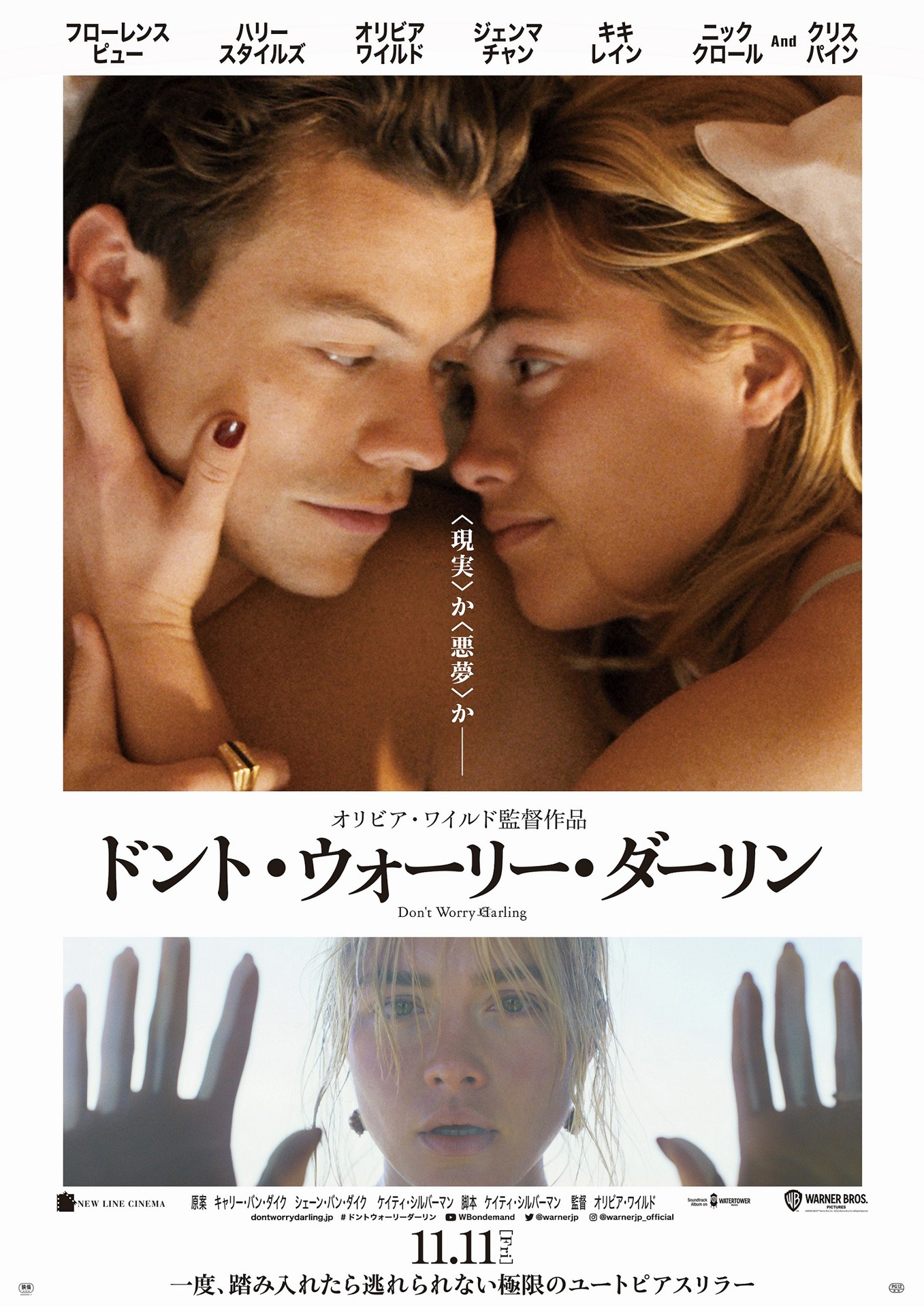 「ドント・ウォーリー・ダーリン」ポスタービジュアル