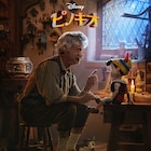 お前はわしの本当の子だ、ロバート・ゼメキス×トム・ハンクス「ピノキオ」本予告公開