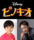川原瑛都と山本耕史が実写映画「ピノキオ」の日本版声優に