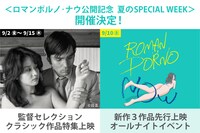 「ロマンポルノ・ナウ公開記念 夏のSPECIAL WEEK」告知ビジュアル (c)2022 日活