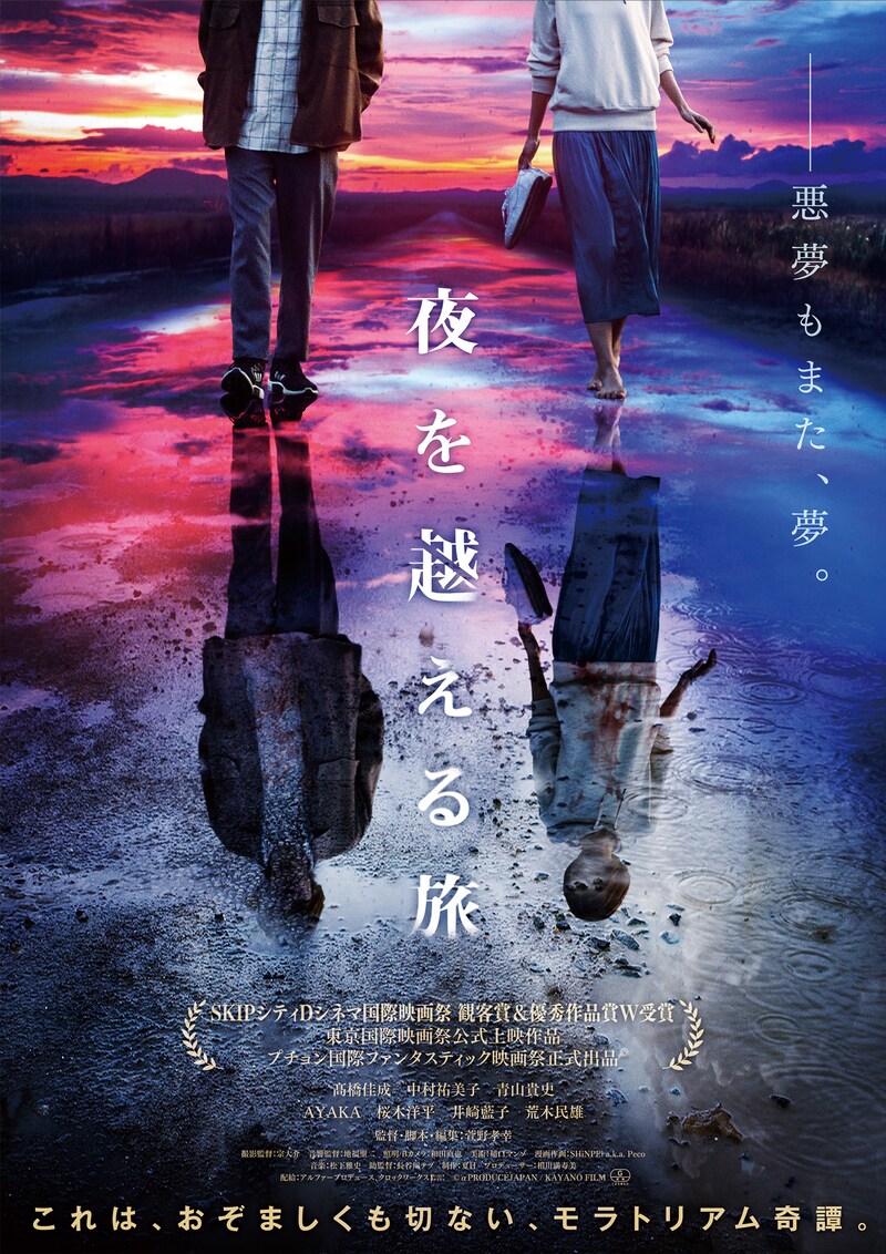 「夜を越える旅」ポスタービジュアル