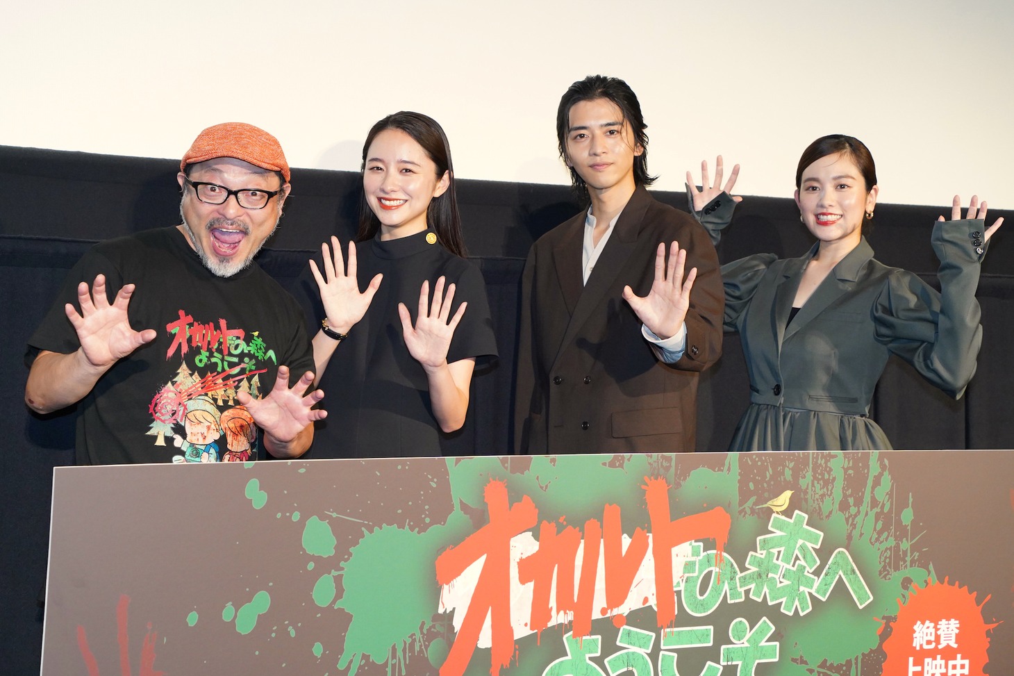 「オカルトの森へようこそ THE MOVIE」初日舞台挨拶の様子。左から白石晃士、堀田真由、飯島寛騎、筧美和子。