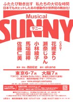 ミュージカル「SUNNY」公演情報
