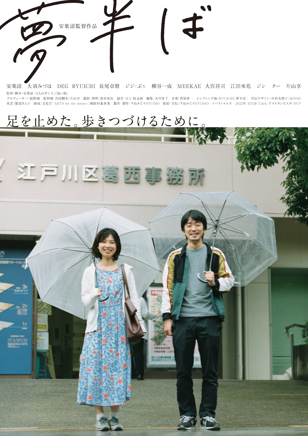 映画で借金だけはやめてくれな、安楽涼が“撮れなかった映画”に向き合う「夢半ば」予告