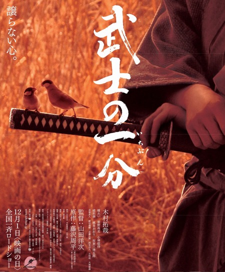 「武士の一分」 (c)2006「武士の一分」製作委員会