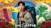 「ジャパニーズスタイル」ビジュアル（ロゴあり）