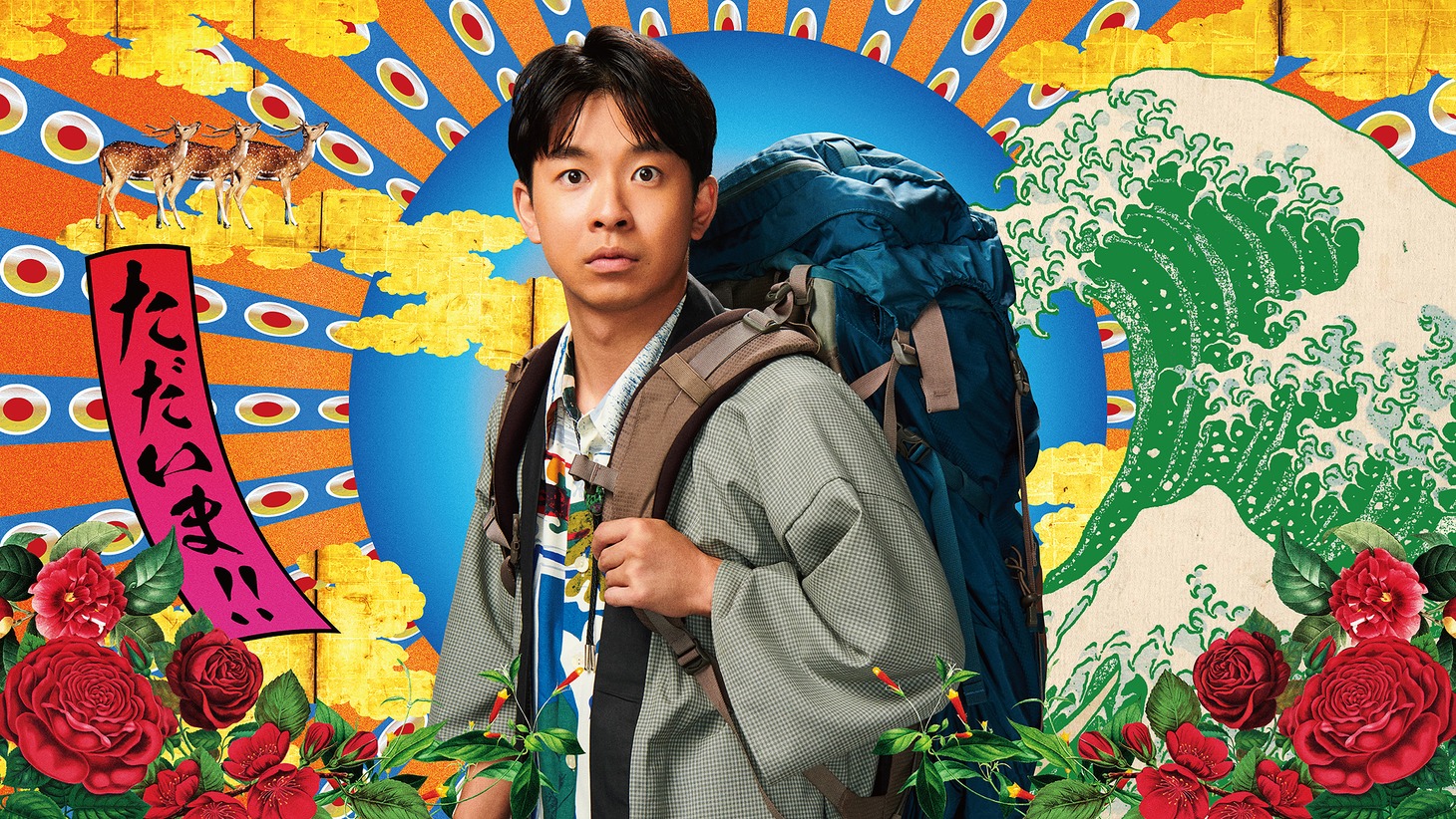 「ジャパニーズスタイル」ビジュアル（ロゴなし）