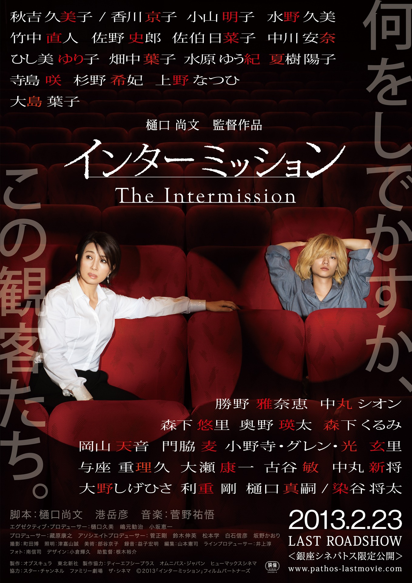 「インターミッション」ビジュアル