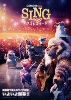 「SING／シング：ネクストステージ」 (c)2021 UNIVERSAL STUDIOS. All Rights Reserved.