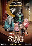 「SING／シング」 (c)Universal Studios.