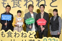 「犬も食わねどチャーリーは笑う」完成披露舞台挨拶の様子。